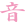 Музыка