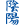 Инь Янь