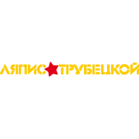 Ляпис Трубецкой