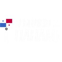 Я Болею За Панаму