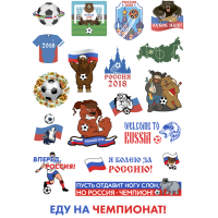 Стикерпак "Чемпионат мира по футболу 2018"
