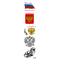 Тату набор цветной Патриотический