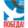 Победа! 1945-2020