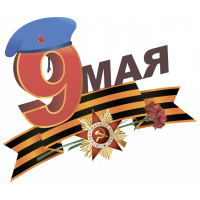 9 мая