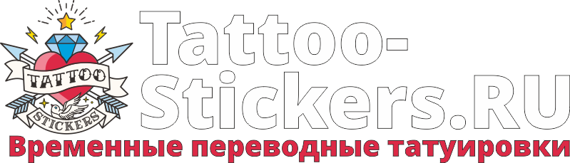 Tattoo-Stickers.Ru временные тату